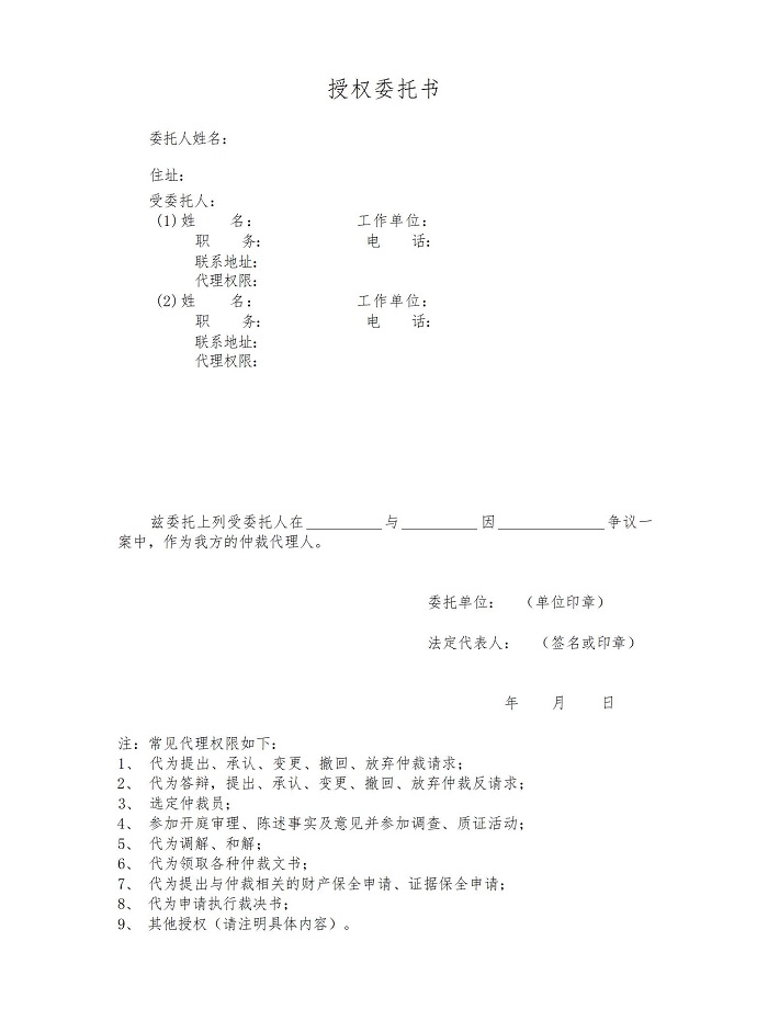 授權(quán)委托書（自然人）_01.jpg