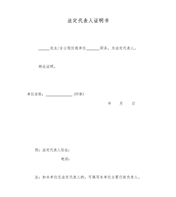法定代表人證明書_01.jpg